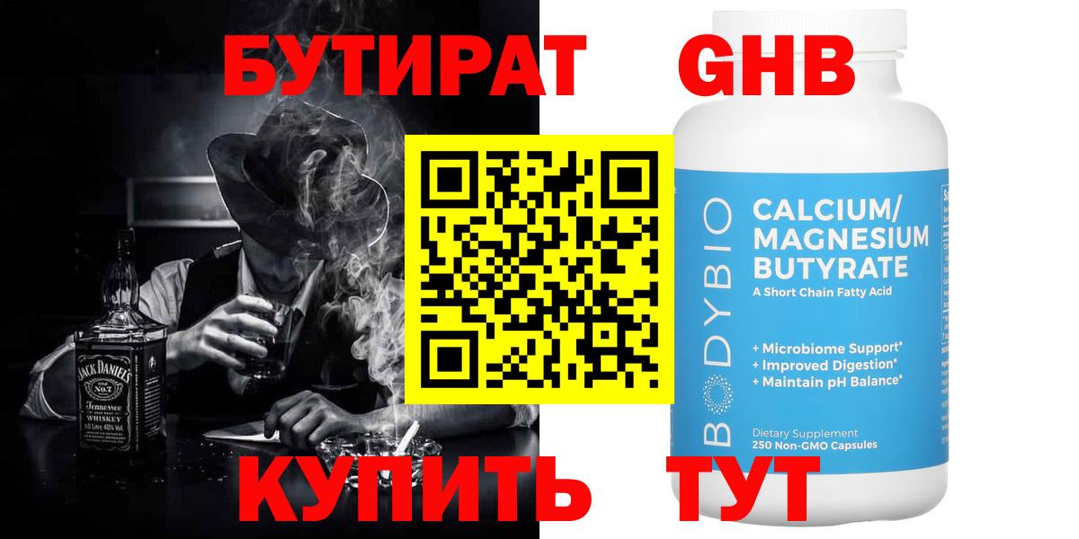 Бутират BDO 33%  Вход с VPN  Кострома 
