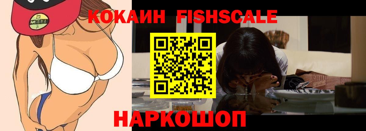 КОКАИН Эквадор  Кокаин FishScale  Кострома  Вход с VPN 