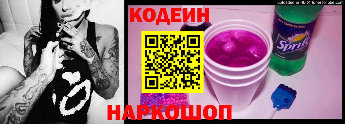 Кодеин напиток Lean (лин)  Кодеин напиток Lean (лин)  Кострома  Вход с VPN 